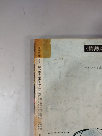 Monthly Gong Vol.1 No.7