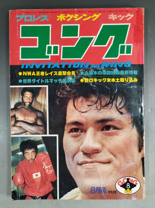 Monthly Gong Vol.10 No.13