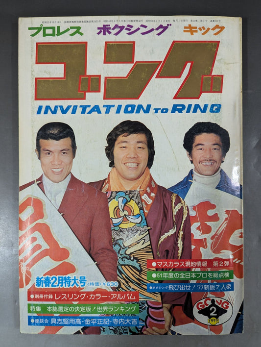 月刊ゴングVol.10 No.3