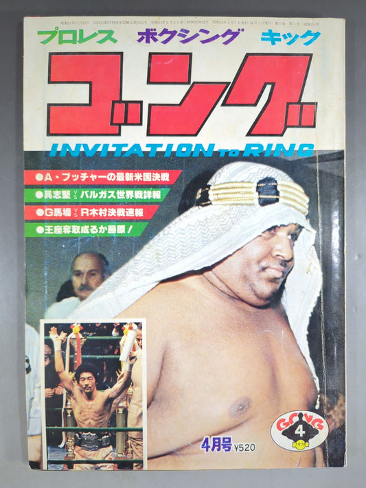 Monthly Gong Vol.11 No.5