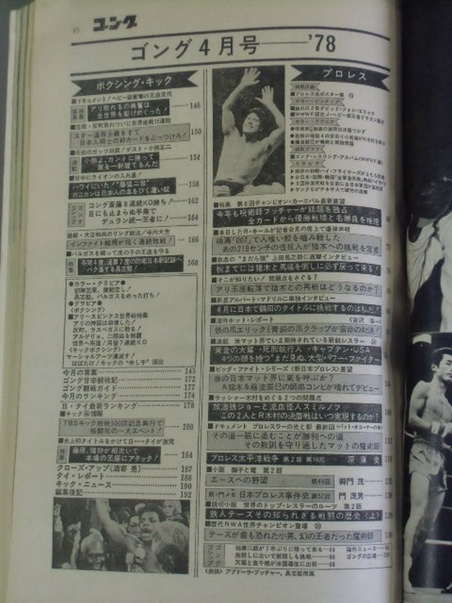 Monthly Gong Vol.11 No.5