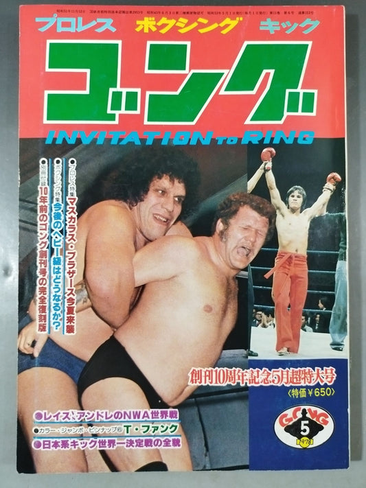 Monthly Gong Vol.11 No.6