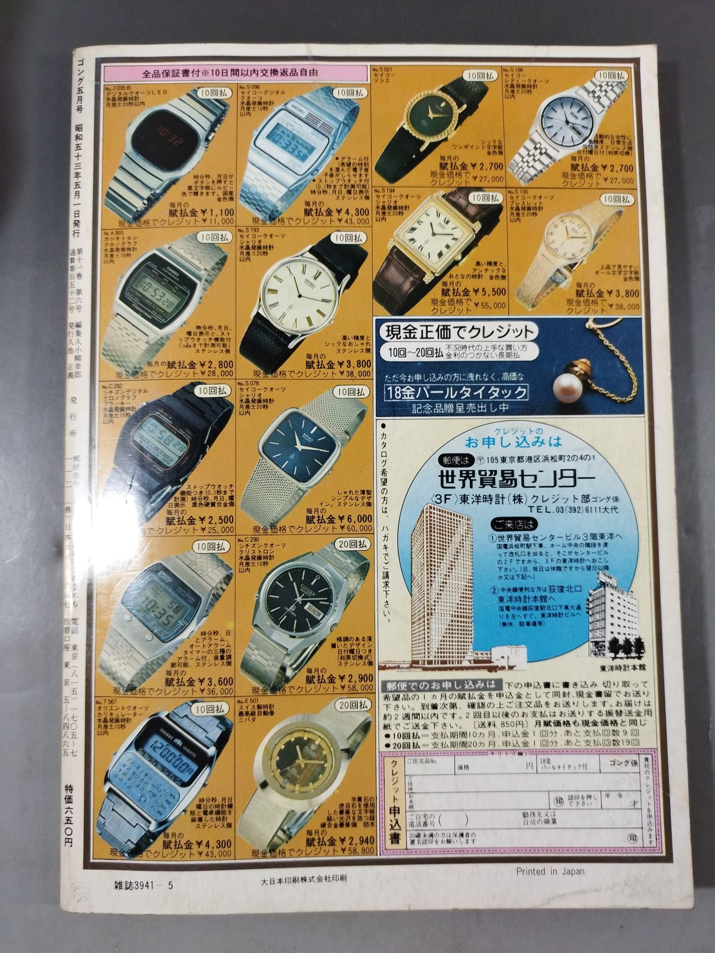 Monthly Gong Vol.11 No.6