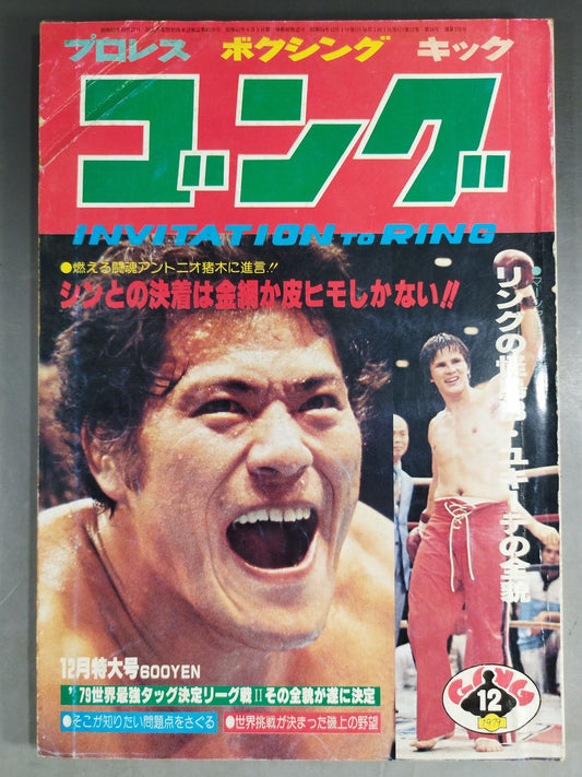 Monthly Gong Vol.12 No.14