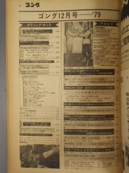 Monthly Gong Vol.12 No.14