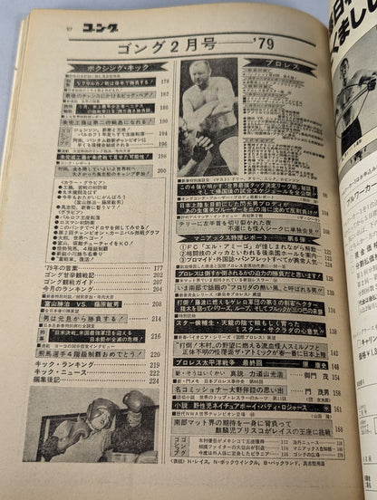 Monthly Gong Vol.12 No.2