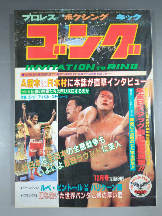 Monthly Gong Vol.14 No.12