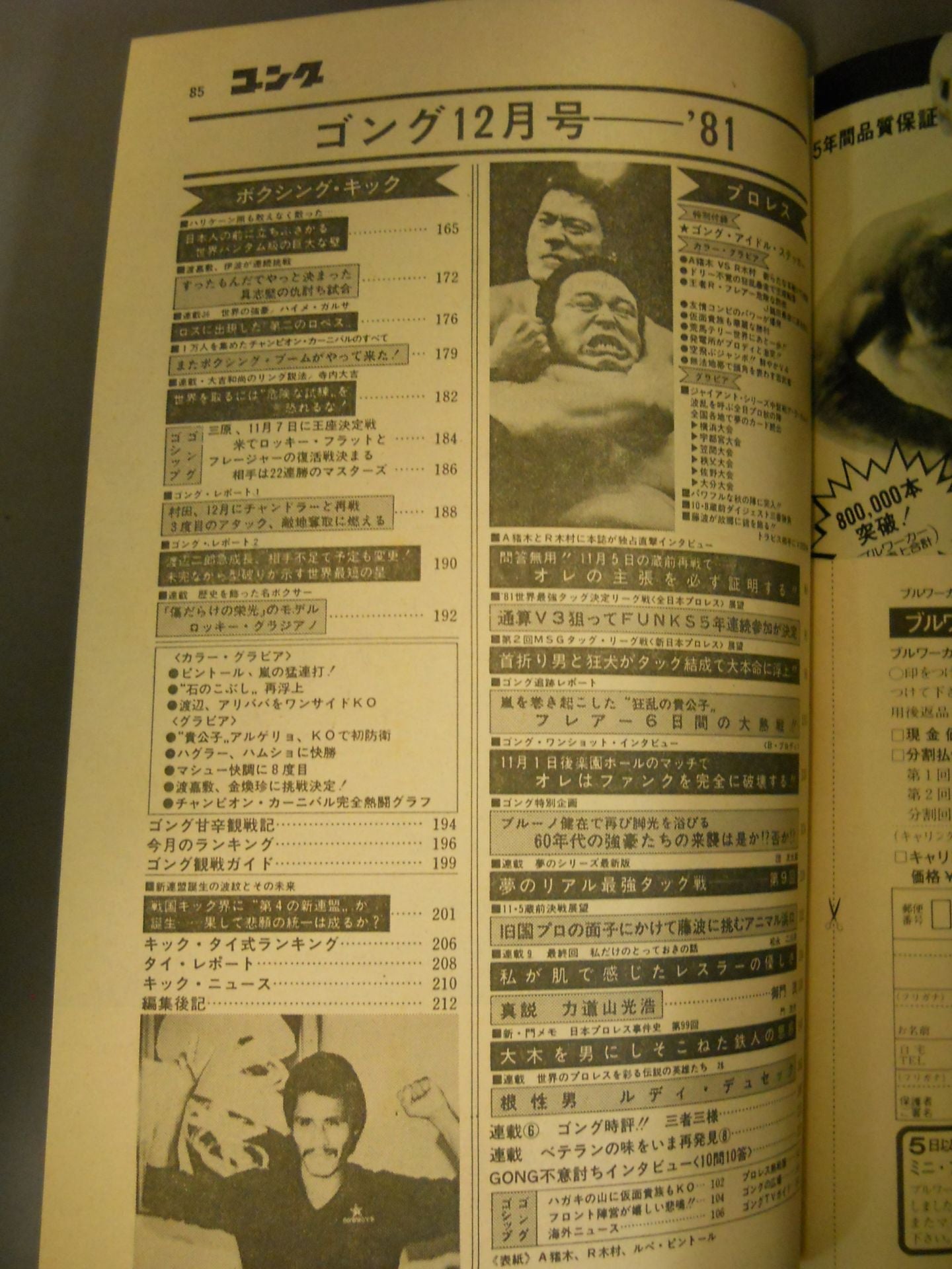 Monthly Gong Vol.14 No.12