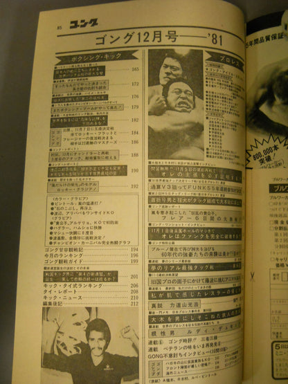 Monthly Gong Vol.14 No.12