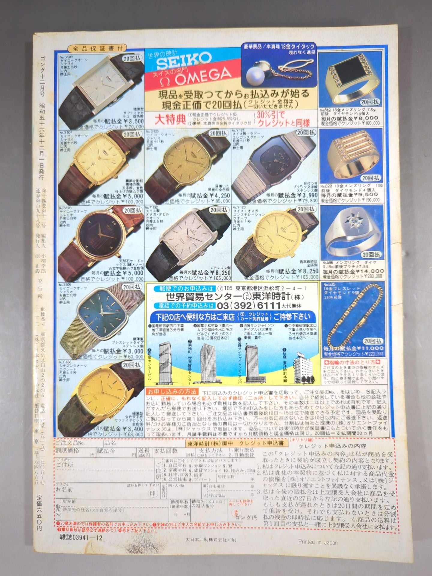 Monthly Gong Vol.14 No.12