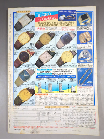 Monthly Gong Vol.14 No.12