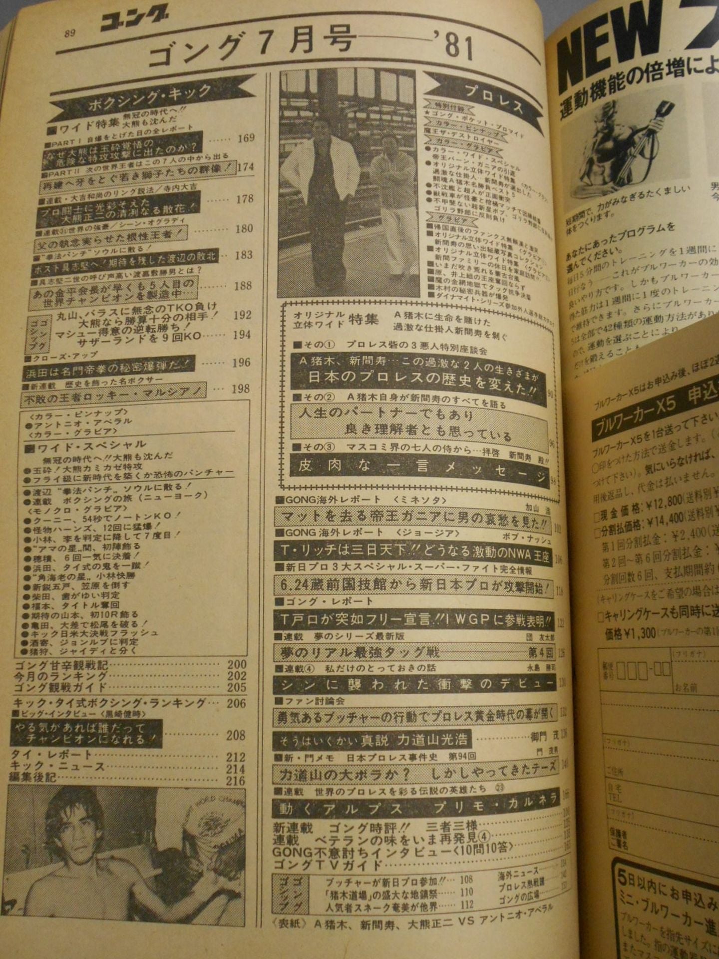 月刊ゴングVol.14 No.7
