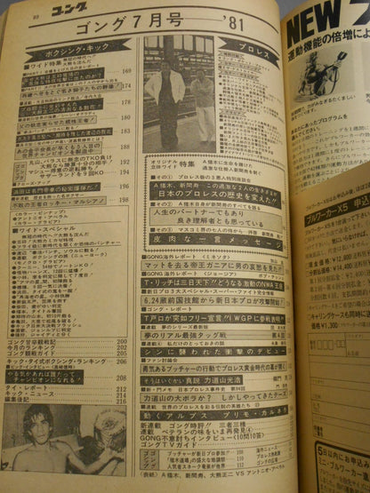 月刊ゴングVol.14 No.7