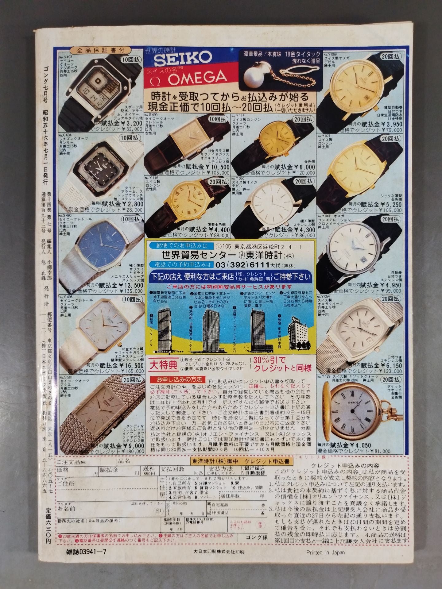 月刊ゴングVol.14 No.7