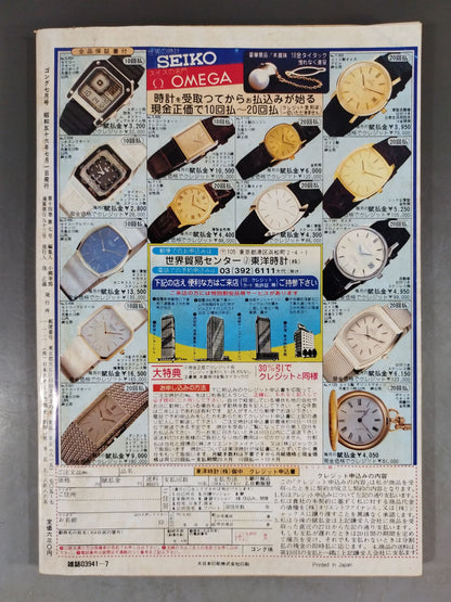 月刊ゴングVol.14 No.7