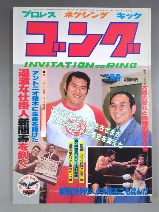 Monthly Gong Vol.14 No.7