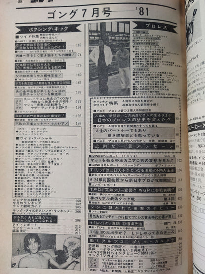 Monthly Gong Vol.14 No.7