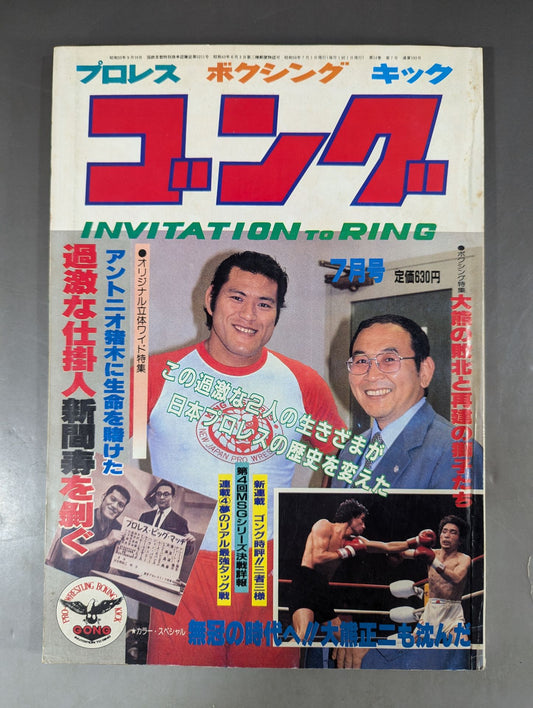 月刊ゴングVol.14 No.7