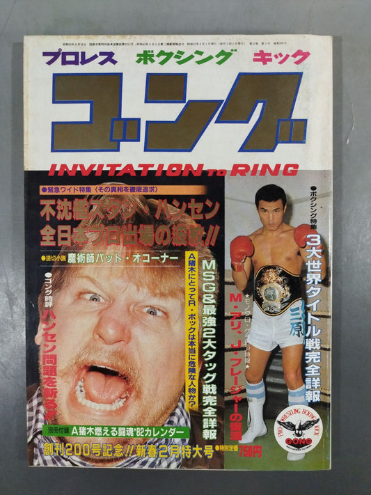 月刊ゴングVol.15 No.2