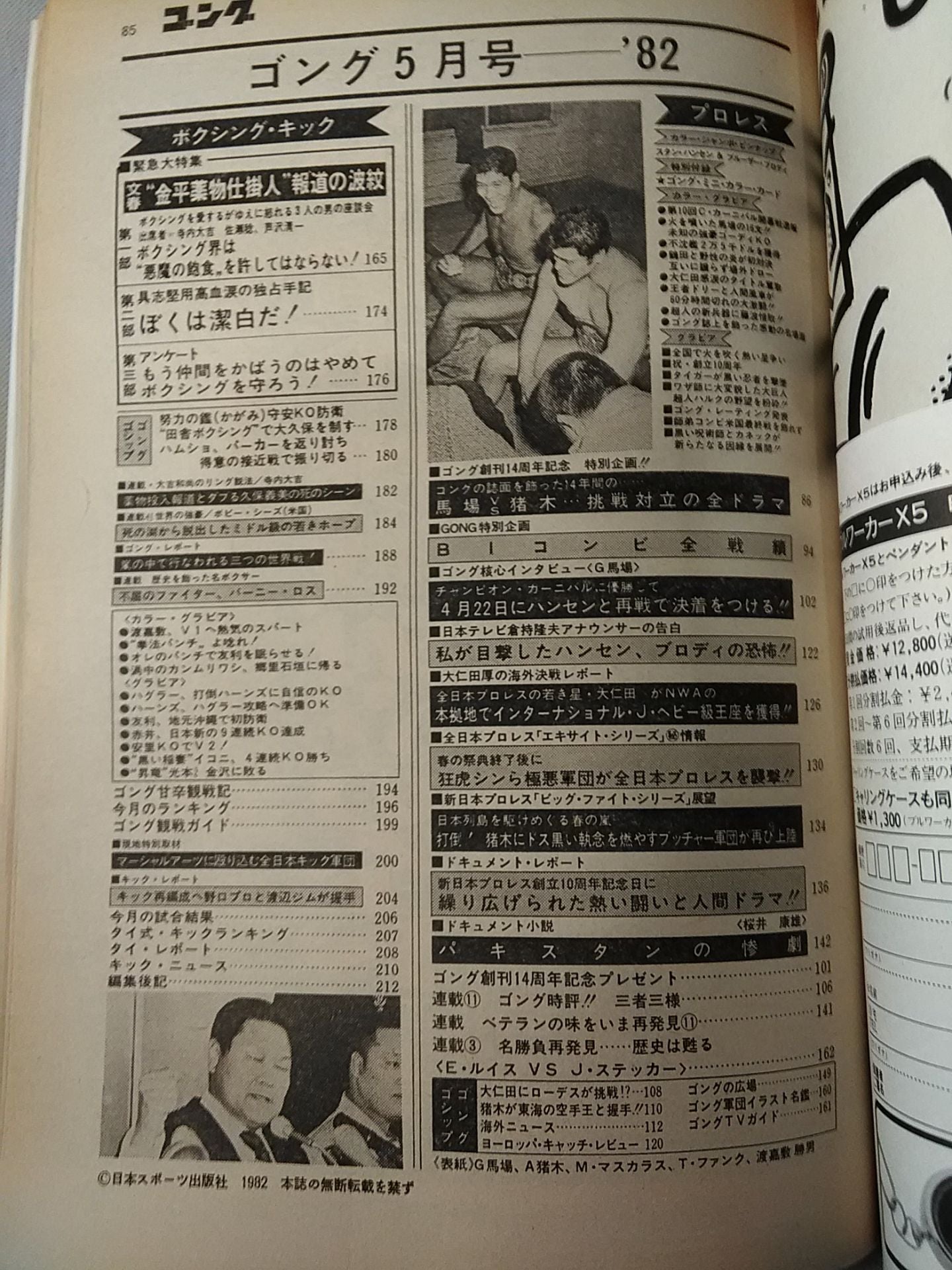 新創刊　ゴング　創刊号〜第15号 新創刊 ゴング 創刊号〜15号 格闘技