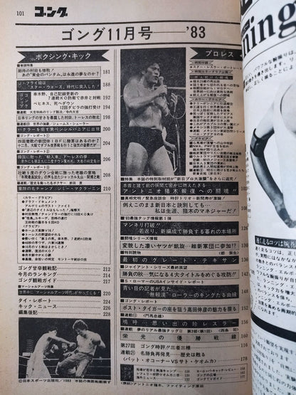 Monthly Gong Vol.16 No.11