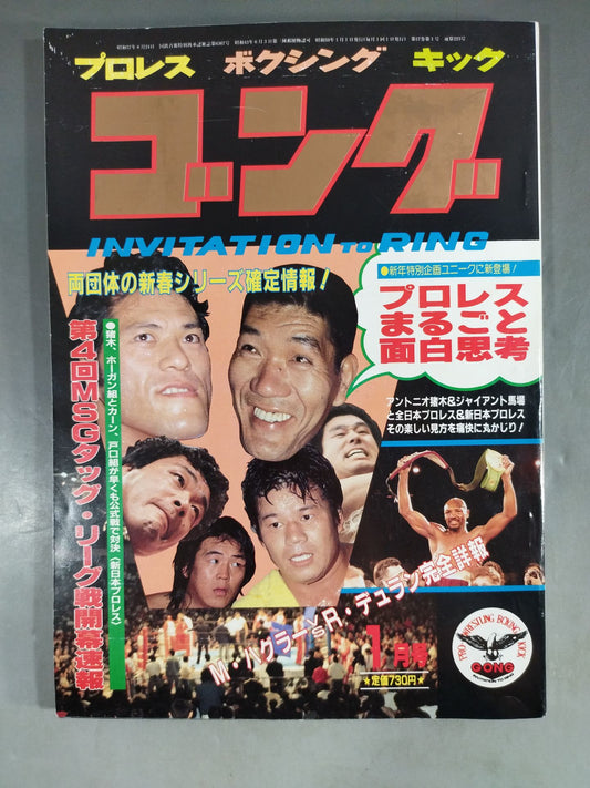 Monthly Gong Vol.17 No.1