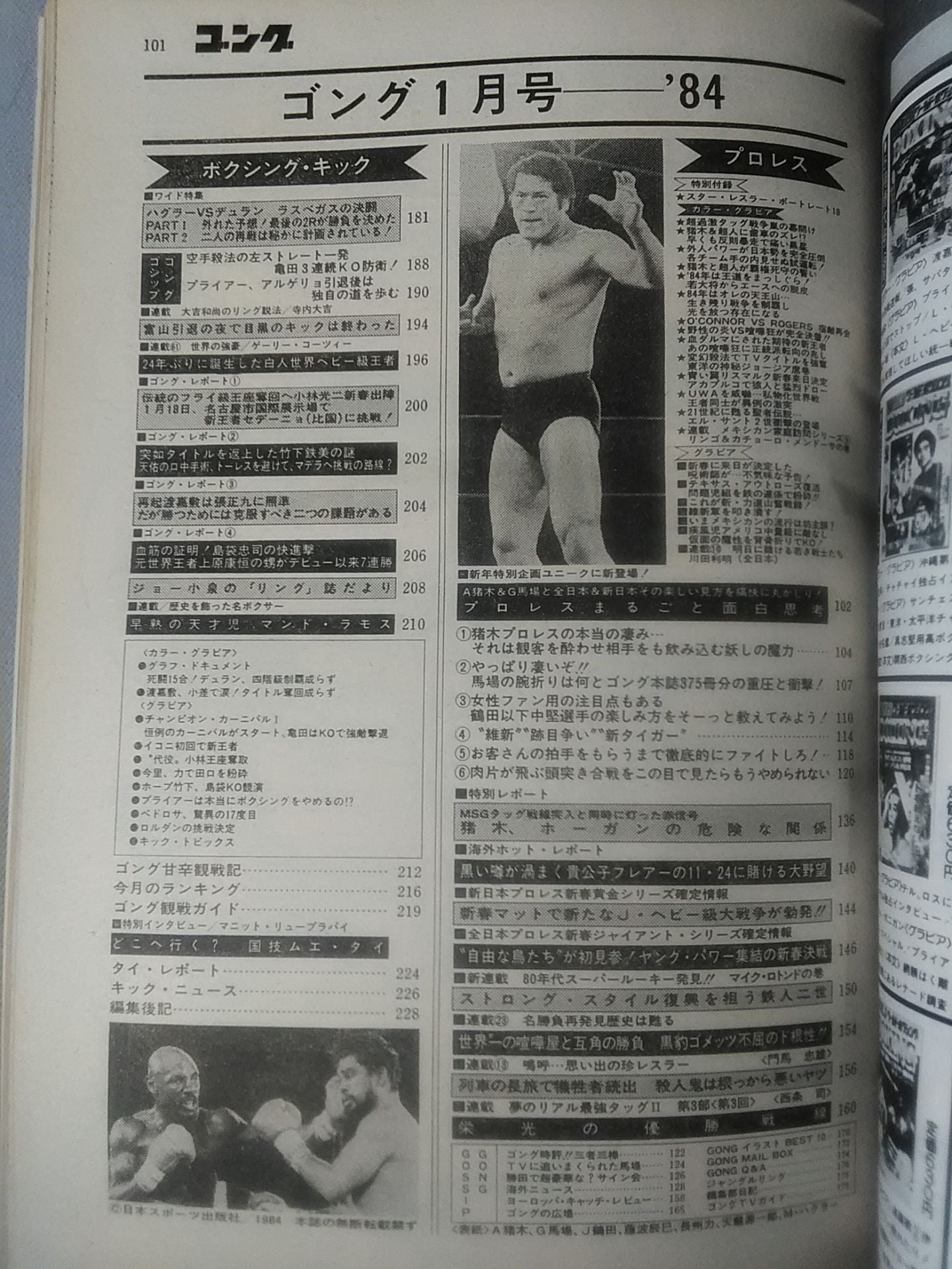 Monthly Gong Vol.17 No.1
