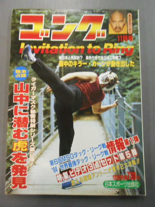 月刊ゴングVol.17 No.11