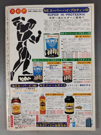 Monthly Gong Vol.17 No.12