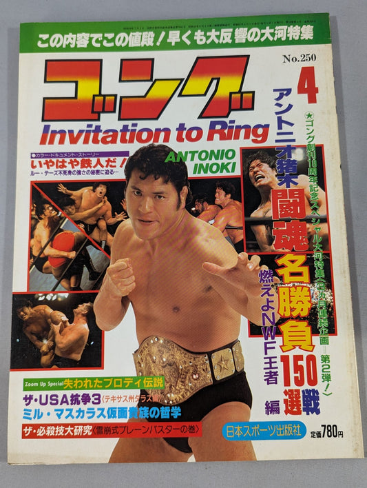 月刊ゴングVol.19 No.4