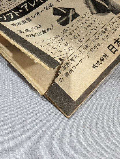 月刊ゴングVol.19 No.4