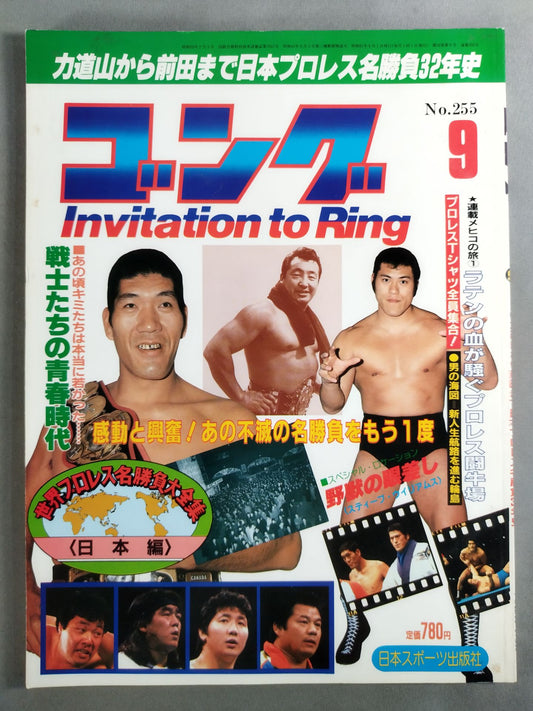 月刊ゴングVol.19 No.9