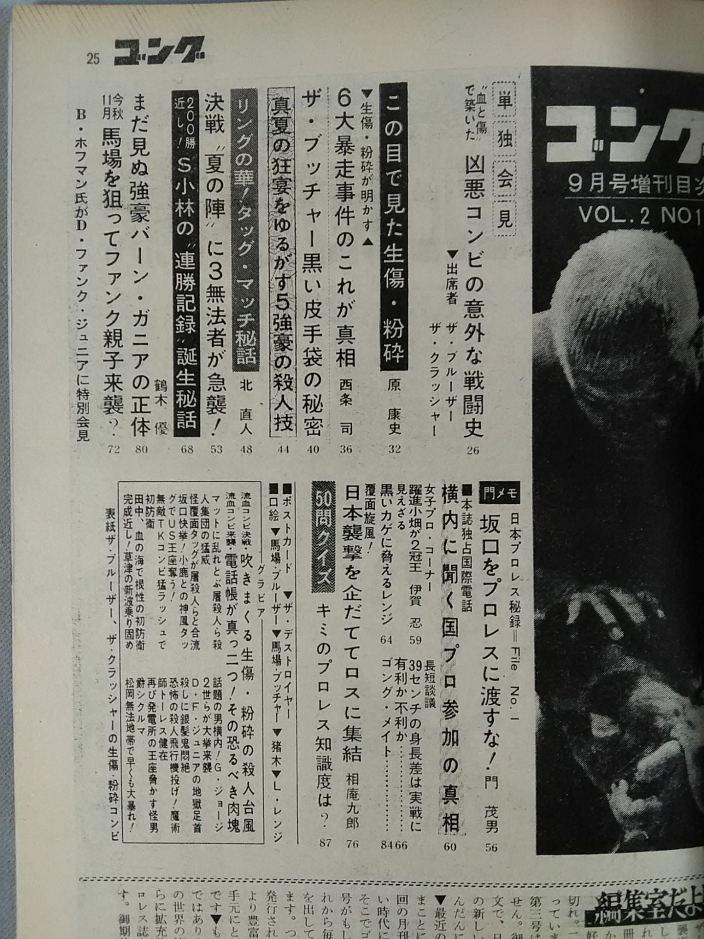Monthly Gong Vol.2 No.11 Special Issue