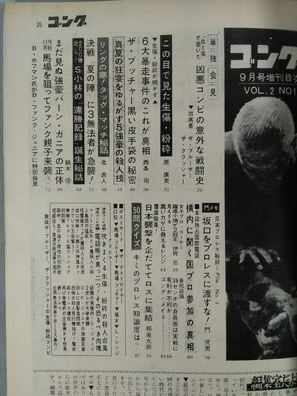 Monthly Gong Vol.2 No.11 Special Issue