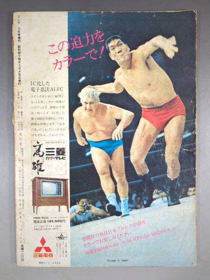 Monthly Gong Vol.2 No.11 Special Issue