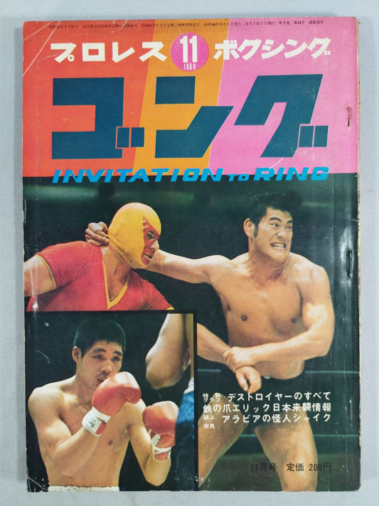 Monthly Gong Vol.2 No.14
