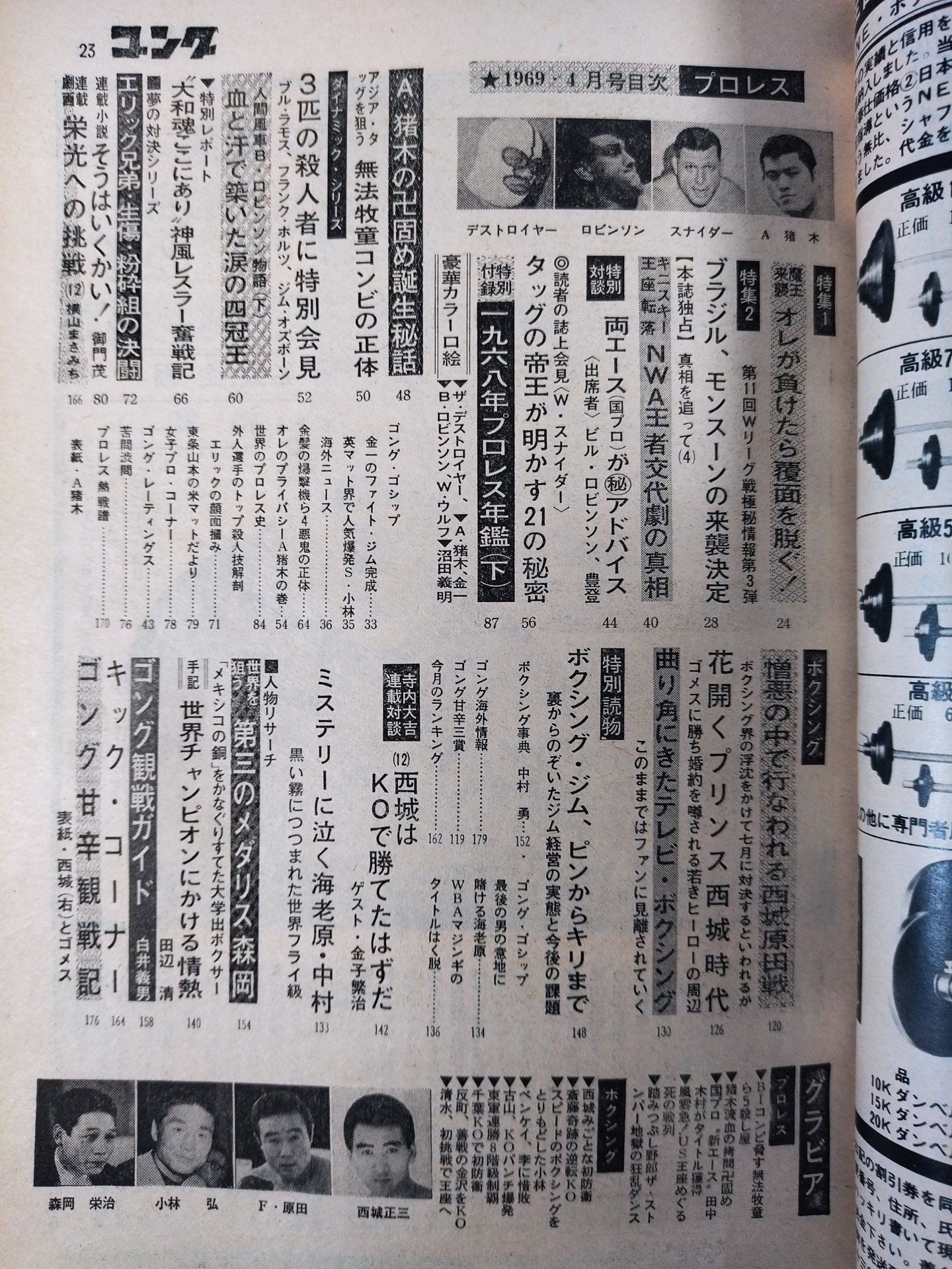 月刊ゴングVol.2 No.4