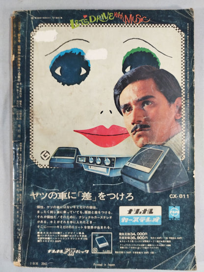 月刊ゴングVol.2 No.4