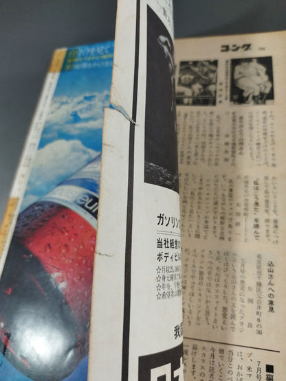 Monthly Gong Vol.2 No.9