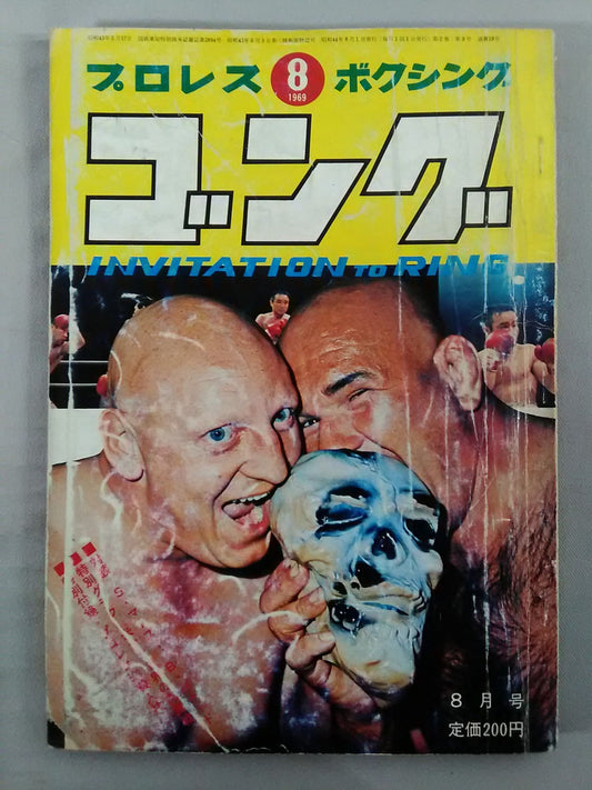 月刊ゴングVol.2 No.9