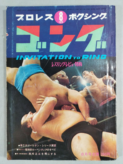 月刊ゴングVol.3 No.10