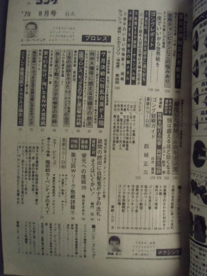 月刊ゴングVol.3 No.10