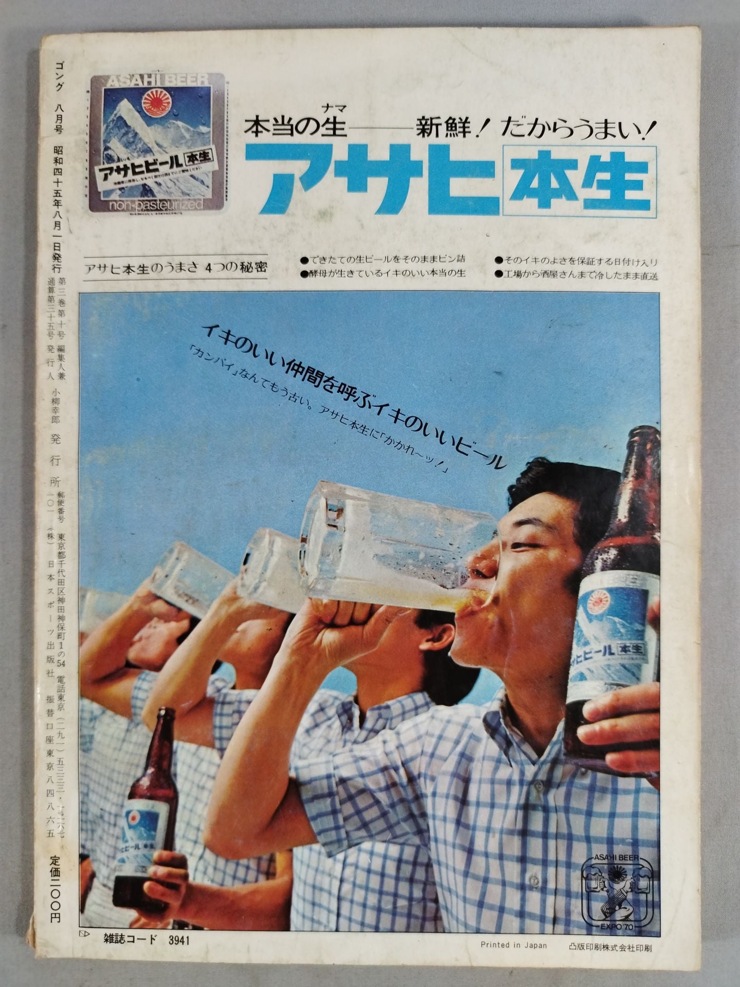 月刊ゴングVol.3 No.10