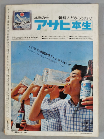 月刊ゴングVol.3 No.10