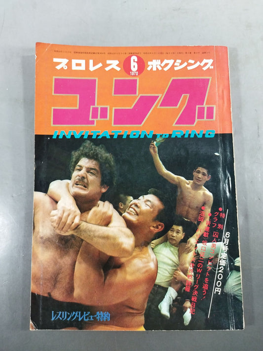 月刊ゴングVol.3 No.6