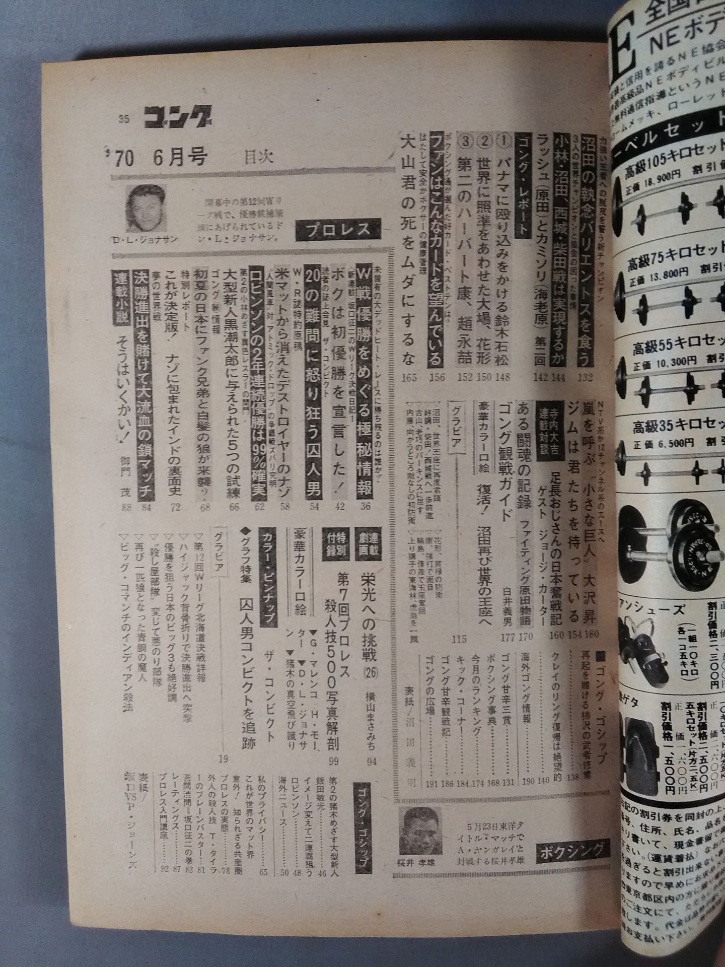 月刊ゴングVol.3 No.6