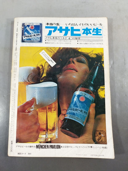 月刊ゴングVol.3 No.6