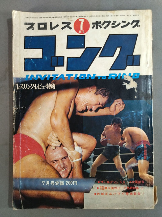 月刊ゴングVol.3 No.8