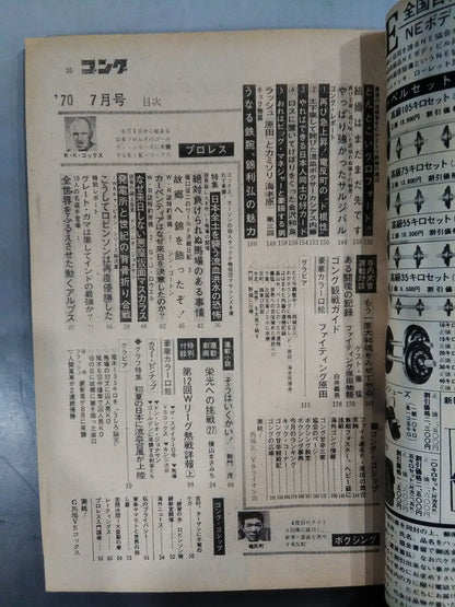 月刊ゴングVol.3 No.8