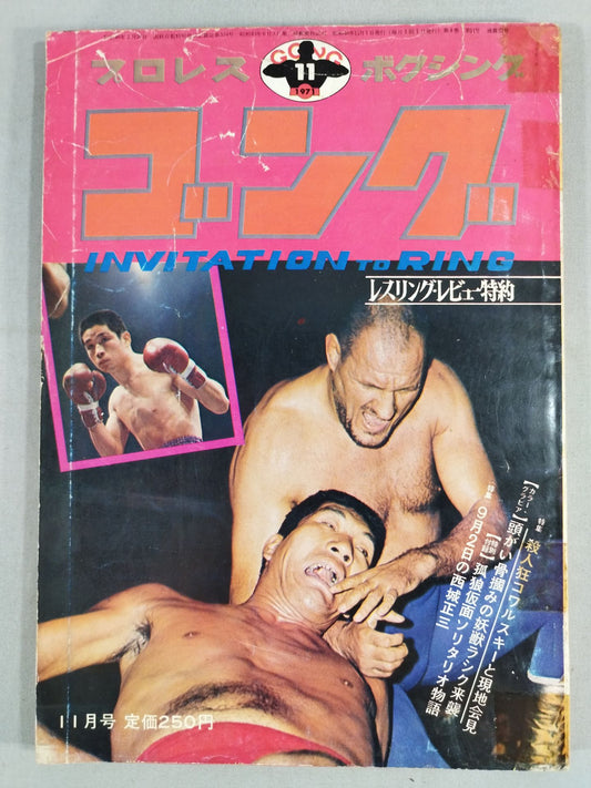 Monthly Gong Vol.4 No.11